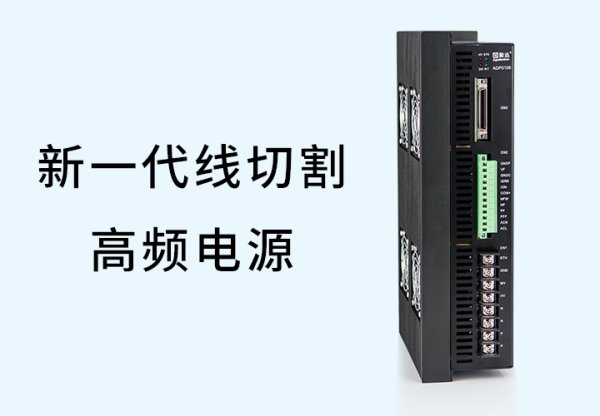 ADP0106线切割高频电源